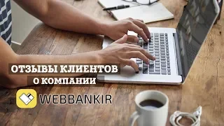 МФО WebBankir - отзывы реальных людей | Вся правда