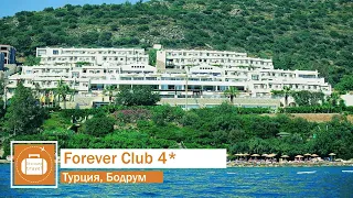 Обзор отеля Forever Club 4* в Турции (Бодрум) от менеджера Discount Travel