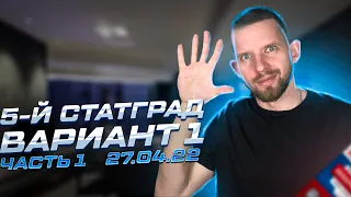 СТАТГРАД 27.04.2022 1 вариант Задачи 1 - 23 кроме 18 РАЗБОР | ЕГЭ 2022 по информатике