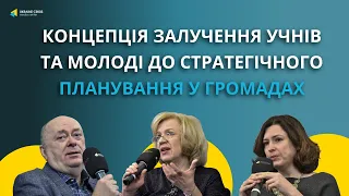 Як долучити молодь до формування стратегій громад