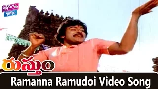 Ramanna Ramudoi Video Song - Rustum Telugu Movie Songs | Chiranjeevi, Urvashi | YOYO Cine Talkies