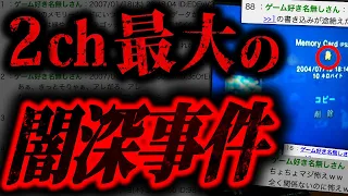 プレステに見覚えのないセーブデータが...→その中身がガチで鳥肌モノだった…『なんのデータ？（身）』【2ch怖いスレ】