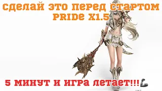 Lineage 2 | Asterios | Гайд №4 Настройка Компютера для Повышения ПРОИЗВОДИТЕЛЬНОСТИ игры!