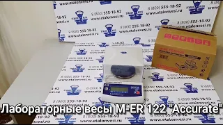 Лабораторные весы M ER 122