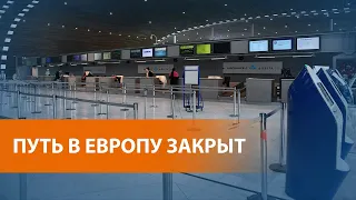 ЕС откроет границы, но не для россиян