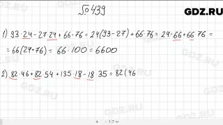 № 439 - Математика 5 класс Мерзляк