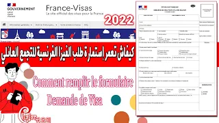 كيف تملأ إستمارة الفيزا للتجمع العائلي بفرنسا*Remplir le formulaire Demande Visa France