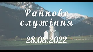 28.08.2022. Ранкове служіння в  УЦХВЄ вул. Довженка 4, м.Тернопіль