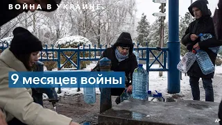 274 день войны: Украина восстанавливается после массированной ракетной атаки российской армии