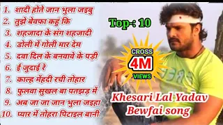 Top-:10_Khesari Lal Yadav sad song_part-: 2