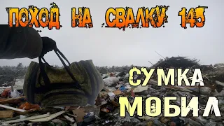 Поход на Свалку # 145 Найдена целая сумка Телефонов на Свалке