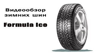 Обзор зимних шипованных шин Formula Ice