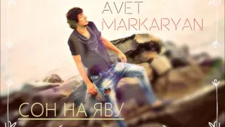 Avet Markaryan-Сон на яву