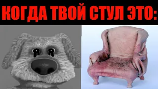 КОГДА ТВОЙ СТУЛ ЭТО: УЖАСНЫЕ, ГРУСТНЫЕ ЛИЦА БЕН