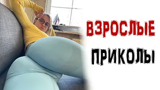 13 МИНУТ СМЕХА 🤣 ВЗРОСЛЫЕ ПРИКОЛЫ ТИК ТОК/ ЛУЧШИЕ СМЕШНЫЕ ВИДЕО / ЧУДИКИ в ТИК ТОК