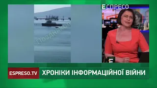 Російський десантний катер В ТРУСІКАХ | Хроніки інформаційної війни