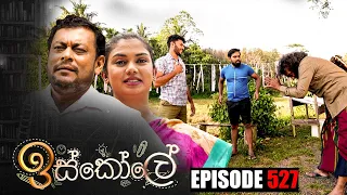 Iskole ( ඉස්කෝලේ ) | Episode 527 16th March 2023