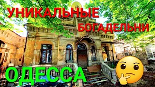 Одесса. Богоугодные заведения. Школа Эфрусси. Кинотеатр Родина. Ночлежки. Приюты. История. #зоотроп