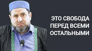 ЭТО СВОБОДА ПЕРЕД ВСЕМИ ОСТАЛЬНЫМИ | Мухаммадханафи Гамзатов