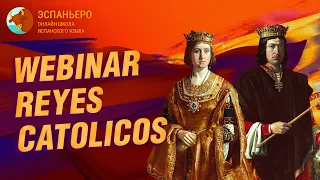 Испания в XV веке. Католические короли, часть 1