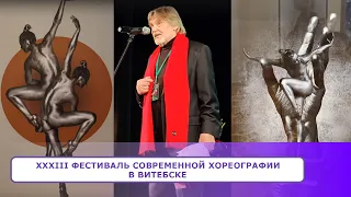 IFMC 2022.  ОТКРЫТИЕ Фестиваля современной хореографии в Витебске