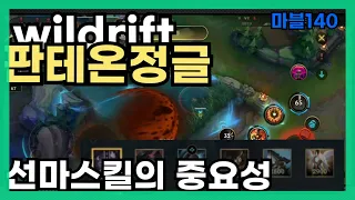 와일드리프트 판테온정글로 티어 올리세요#와일드리프트#wildrift #마블140