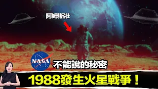 人類早就去過火星？美國科學顧問證實，火星旁邊存在一顆「人造星體」！他們甚至在1988年被外星人攻擊過！ | 馬臉姐