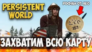 ЛУЧШИЙ СЕТЕВОЙ МОД! ЗАХВАТИМ ВЕСЬ СЕРВЕР? Mount and Blade: Persistent World-НЕ ПАДЕНИЕ ОРДЕНА!