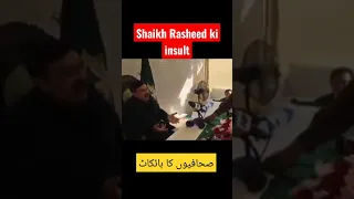 Shaikh Rasheed Pressconference boycott
