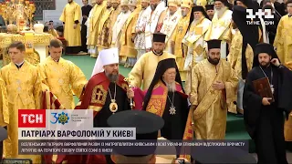 Новини України: Вселенський Патріарх провів літургію у Софії Київській