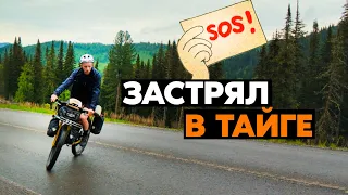 ВСЕ ПОШЛО НЕ ПО ПЛАНУ! Опасный, но красивый велопоход