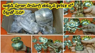 Latest brass pooja item's with prices | brass pooja samagri | pooja samagri 2024