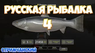 Русская Рыбалка 4: "экшОн" для спиннингиста