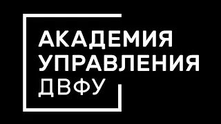 Торжественное вручение дипломов выпускникам Академии управления ДВФУ