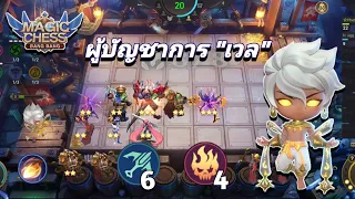 นักยิง กับ อสูรนรก ใน Magic Chess/Mobile legends ( ซีซั่นใหม่ )