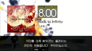 GITADORA GuitarFreaks - Rock to Infinity (GUITAR - ADVANCED)