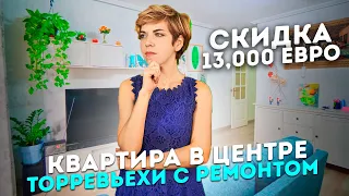 Купить недорогую квартиру в Испании у моря. Вторичка в центре Торревьехи. Квартиры у моря в Испании.