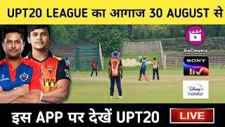 UpT20 2023-24 | UPT20 League Teams , Venue & HoW To Watch Up T20 Live | #AbmachegaBawal