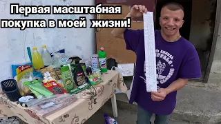 Первая масштабная покупка в моей жизни! (Женя)