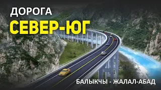 Север-Юг — Дорога в будущее. Полный фильм 2018