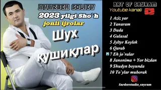 Авазбек Солиев 2023 - йилги шух жонли ижро альбом | Avazbek Soliev - 2023 yilgi sho’h jonli ijrolar