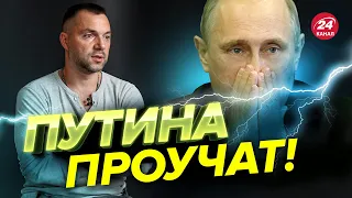 🔴АРЕСТОВИЧ: Зеленский добьется, что Путина ПРОГОНЯТ из всех организаций @arestovych