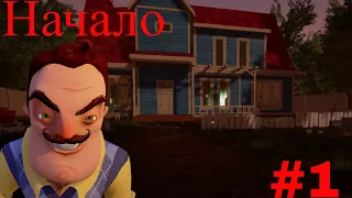 ПРИВЕТ СОСЕД В СТАРОМ СТИЛЕ // Hello Neighbor Mod: Old Style #1