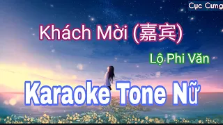 [Karaoke Tone Nữ] Khách Mời – Lộ Phi Văn | 嘉宾 - 路飞文