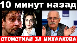 10 минут назад/ погибли и ранены участники нападения на Михалкова и комитет