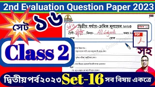 Class 2 Second Evaluation Question 2023 All Subjects Set 1 । DB Sir Homework