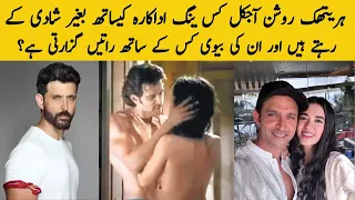 Hrithik Roshan and Saba Azad Secret Love Story | Hrithik Roshan's ex-wife Sussane Khan Love Affair |