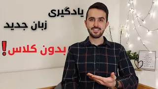 منابع و نحوه برنامه ریزی یادگیری زبان آلمانی از صفر و به  صورت خودخوان  در تجربه من