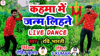 ✝कहमा में जनम लिहलेँ प्रभु जी हमार हो✝ || मसीही गानों पर डांस || Yeshu || Ravi Bharti HD Song Video