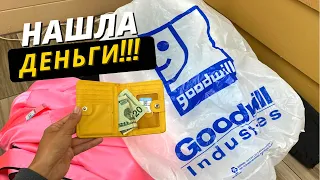 Нашла ДЕНЬГИ  в секонд хенд ! Мои покупки из секонд хенда